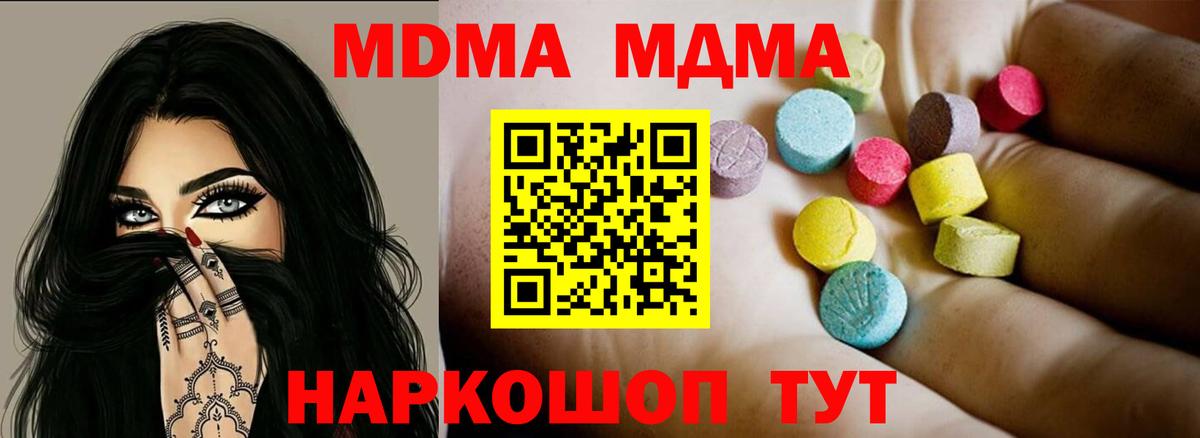 MDMA  МДМА молли  Вход с VPN  Соликамск  MDMA crystal 