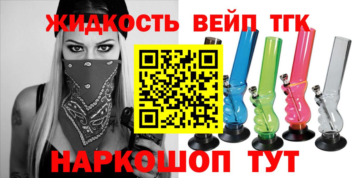 Дистиллят ТГК жижа  Вход с VPN  Дистиллят ТГК вейп  Соликамск 